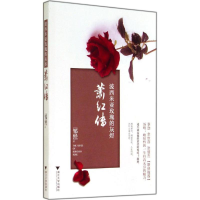 醉染图书波西米亚玫瑰的灰烬9787308136273