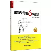 醉染图书成功父母的6大秘诀9787504753052