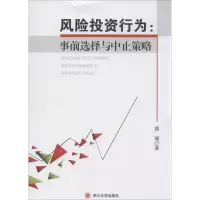 醉染图书风险行为9787561468548