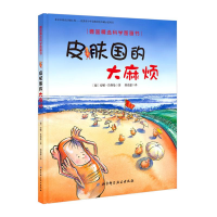 醉染图书皮肤国的烦9787530489482