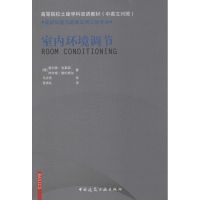 醉染图书室内环境调节9787112163908