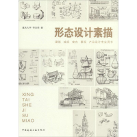 醉染图书形态设计素描9787112167074