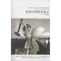 醉染图书爱丽丝漫游奇境记9787540225384