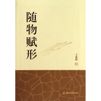 醉染图书随物赋形9787554300985