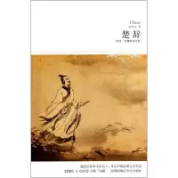 醉染图书楚辞9787540175