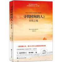 醉染图书寻找时间的人9787550027459