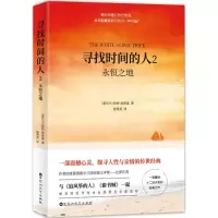 醉染图书寻找时间的人9787550027459