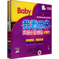 醉染图书我看世界英语分级读物9787111460350