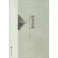 醉染图书固本求新9787511722416