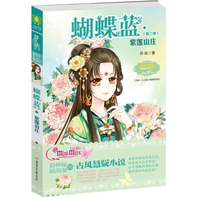 醉染图书蝴蝶蓝9787538585865