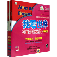 醉染图书我看世界英语分级读物9787111459309