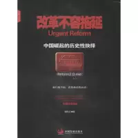 醉染图书改革不容拖延9787517702061