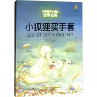 醉染图书小狐狸买手套9787514825190