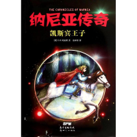 醉染图书纳尼亚传奇9787540584757