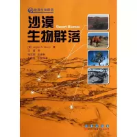 醉染图书沙漠生物群落9787544522090