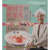 醉染图书喝对了粥就是大补97875101245