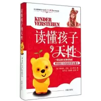 醉染图书读懂孩子的天9787802582200