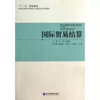 醉染图书国际贸易结算/王菲9787509628911