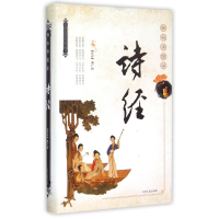 醉染图书诗经/轻松读国学9787547220580