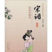 醉染图书宋词9787209085175