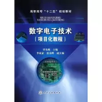 醉染图书数字技术(项目化教程)/秀梅9787122208866