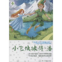 醉染图书小飞侠彼得·潘9787556204