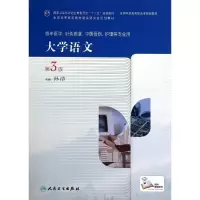 醉染图书大学语文(第3版)/孙洁/高职中医基础课9787117191012