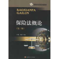 醉染图书保险概9787550415140