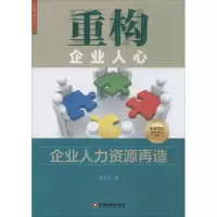 醉染图书重构企业人心9787504752826