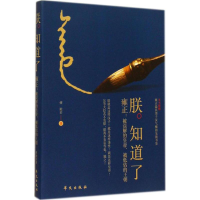 醉染图书朕·知道了9787507542257