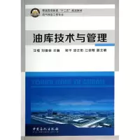 醉染图书油库技术与管理/汪楠9787511428639