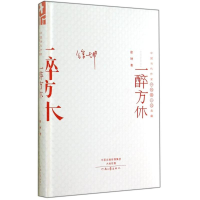 醉染图书一醉方休/中国当代作家代表作典藏9787555900702