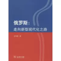 醉染图书俄罗斯9787100105972