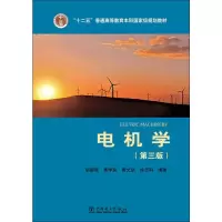 醉染图书电机学(第3版)9787515631