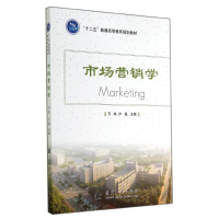 醉染图书市场营销学/万华 卢晶9787118095982