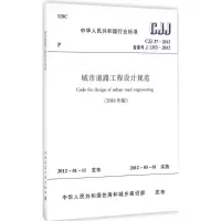 醉染图书城市道路工程设计规范1511228895