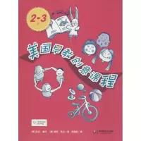 醉染图书美国早教创意课程9787567508422