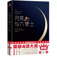 醉染图书月亮与六便士9787533936020