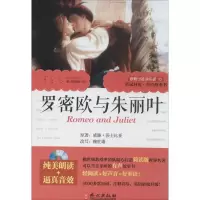 醉染图书罗密欧与朱丽叶9787119089911