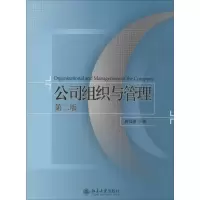醉染图书公司组织与管理9787301045008
