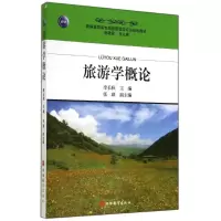 醉染图书旅游学概论/李长秋9787563729692