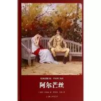 醉染图书阿尔芒丝9787542649027