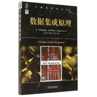 醉染图书数据集成原理9787111471660