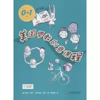 醉染图书美国早教创意课程9787567508361