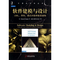 醉染图书软件建模与设计9787111467595