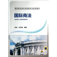 醉染图书国际商法/裴斐9787111468417