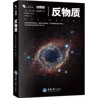 醉染图书反物质9787562495567