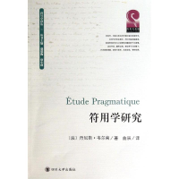 醉染图书符用学研究9787561475607