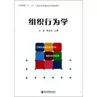 醉染图书组织行为学9787509628737