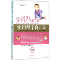 醉染图书实用程序育儿法9787550251038